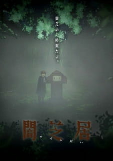 Ями Шибаи: Японские рассказы о привидениях 2