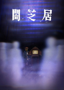 Ями Шибаи: Японские рассказы о привидениях 7