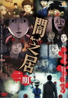 Ями Шибаи: Японские рассказы о привидениях 4