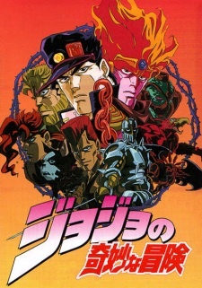 Невероятное приключение ДжоДжо OVA (1993)